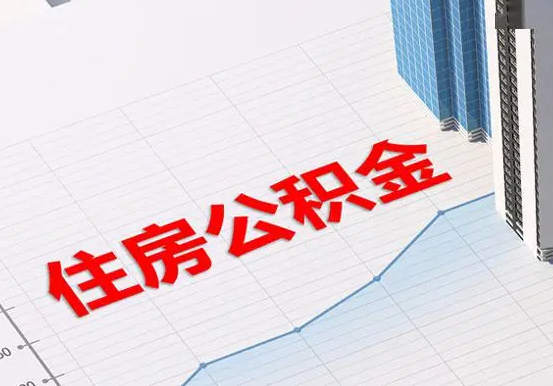 石峰2025年灵活就业人员公积金政策